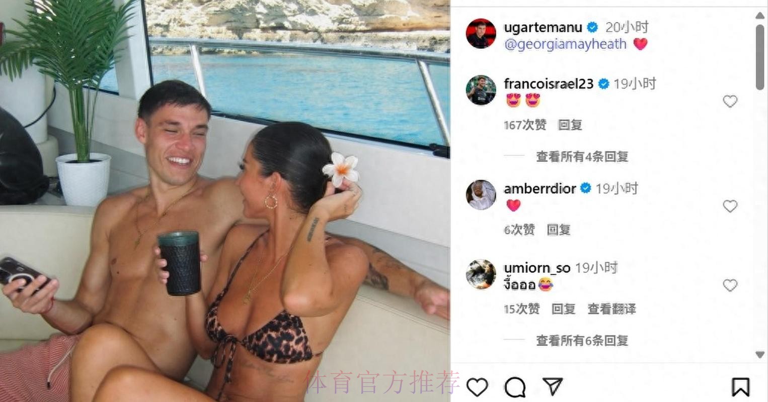 太阳报:乌加特公开与姆巴佩前任恋情 姆巴佩点赞 太阳报:乌加特公开与姆巴佩前任恋情 姆巴佩点赞